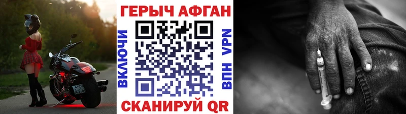 ГЕРОИН Афган  Купить закладки  Харовск 